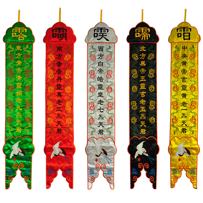 庄严品道教用品道家五老五帝幡挂道观对联竖幡道教工艺品