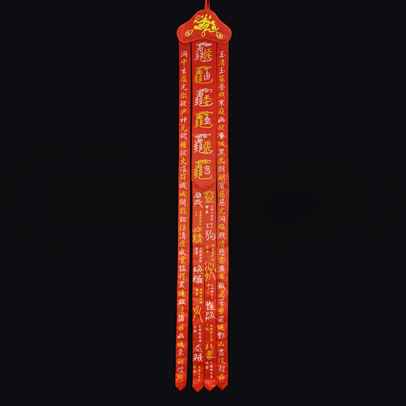 道教用品法会法事装饰小旗幡手幡幡双面刺绣