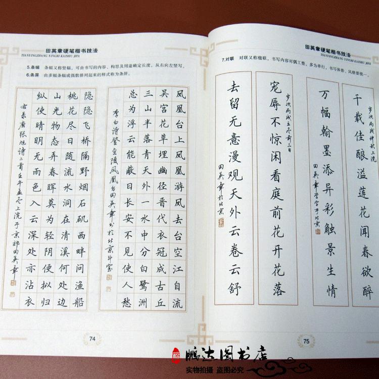 正版包邮田英章硬笔楷书技法学生入门临摹练字帖钢笔描红光盘教程