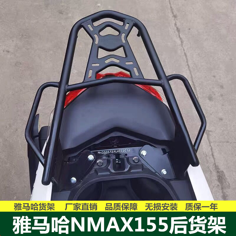 雅马哈nmax155货架加厚无损尾箱支架机车yamaha新款摩托车尾翼
