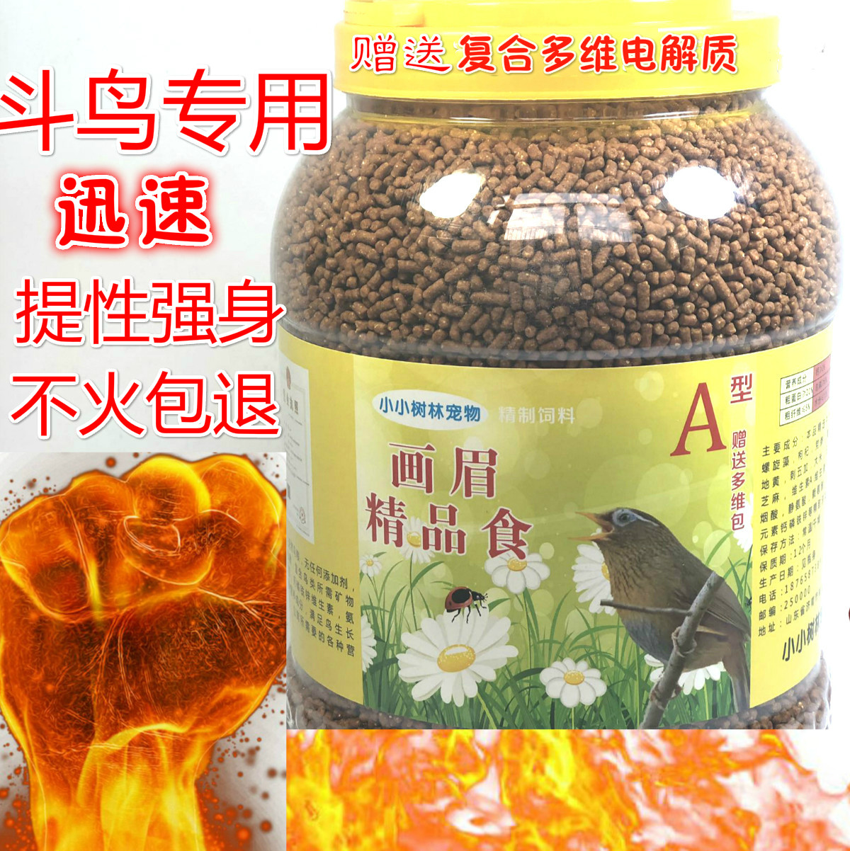 画眉画眉鸟鸟食斗鸟壮胆提性壮膘打鸟专用比赛鸟食
