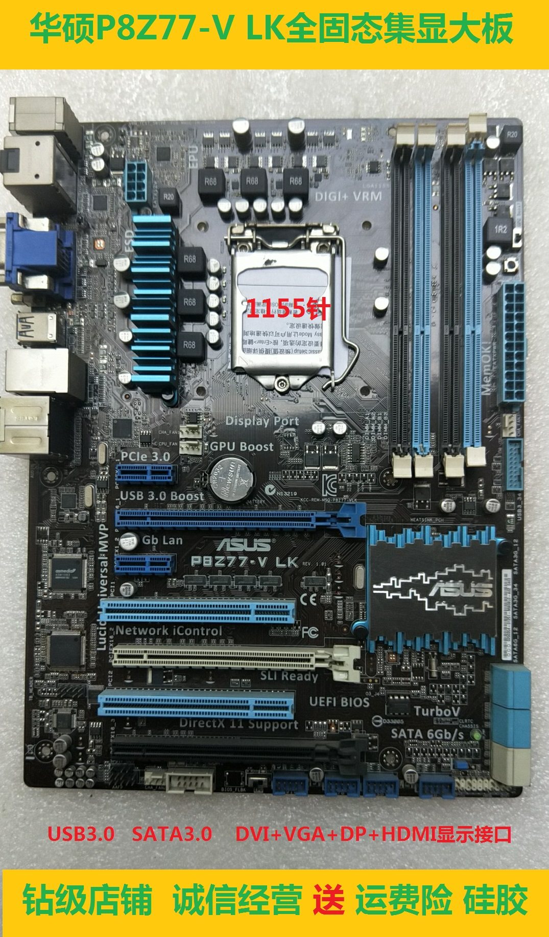 asus华硕p8z77vlk全固固态集成大板支持usb30主板