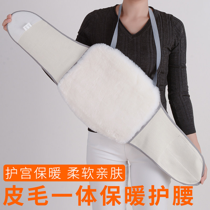 羊毛皮一体腰带冬季保暖暖男女士老人护胃暖宫保健护具护腰