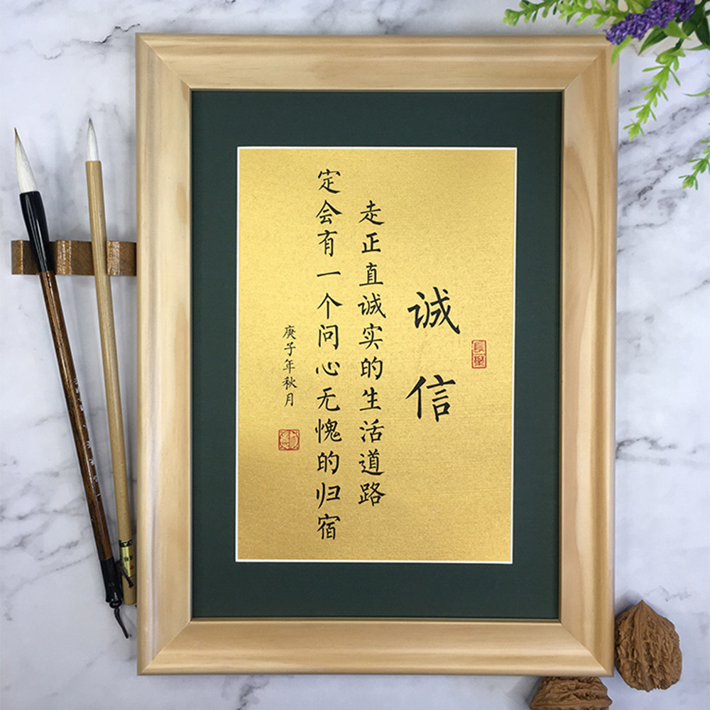 诚信赢天下挂画书法真迹桌面摆件座右铭励志名言书法