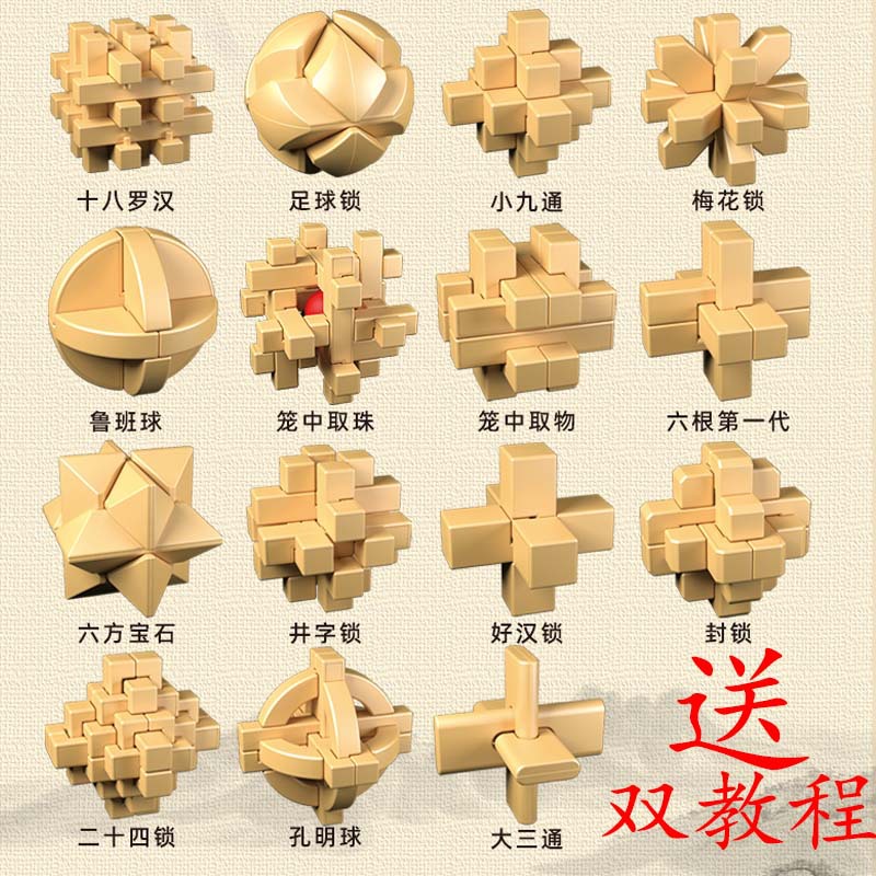 孔明锁鲁班锁解益智玩具封锁笼中取珠梅花锁十八罗汉