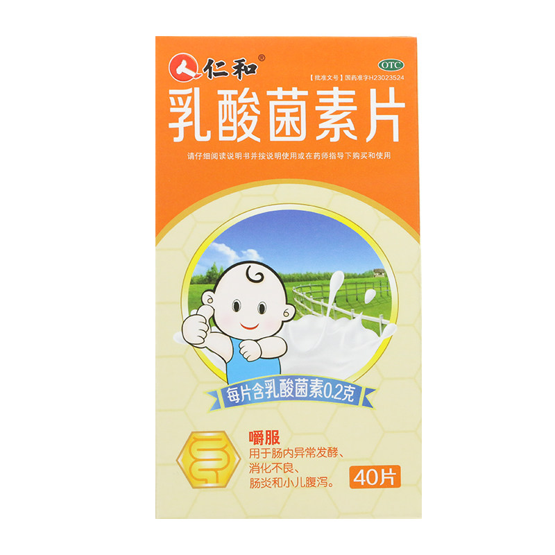 仁和 乳酸菌素片 0.2g*40片/盒
