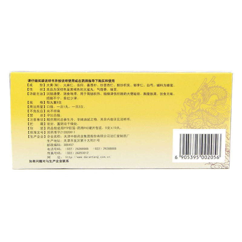 达仁堂 麻仁滋脾丸 9g*10丸润肠通便健脾健胃消食便秘