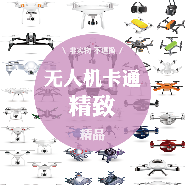 321号无人机卡通仿真玩具aieps图片素材设计矢量设计素材
