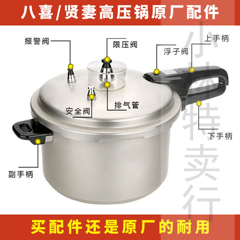 高压锅配件盖子限压安全排气气阀浮子泄压八喜压力锅