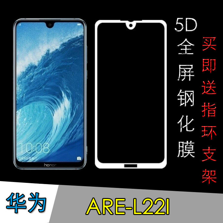 华为arel22i全屏钢化高清手机手机贴贴膜防爆膜玻璃手机贴膜