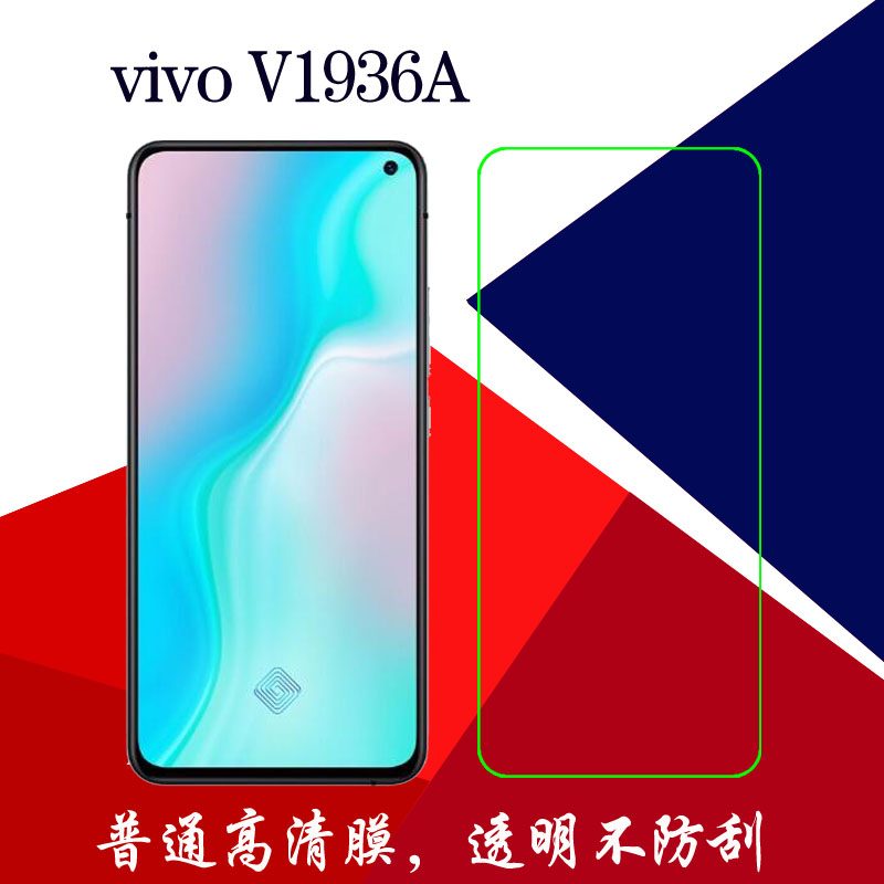 vivov1936a高清保护膜塑料软膜手机手机贴贴膜普通手机贴膜