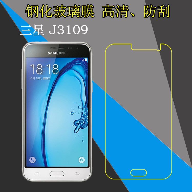 贴膜三星smj3109钢化保护膜高清屏幕手机手机贴玻璃手机贴膜