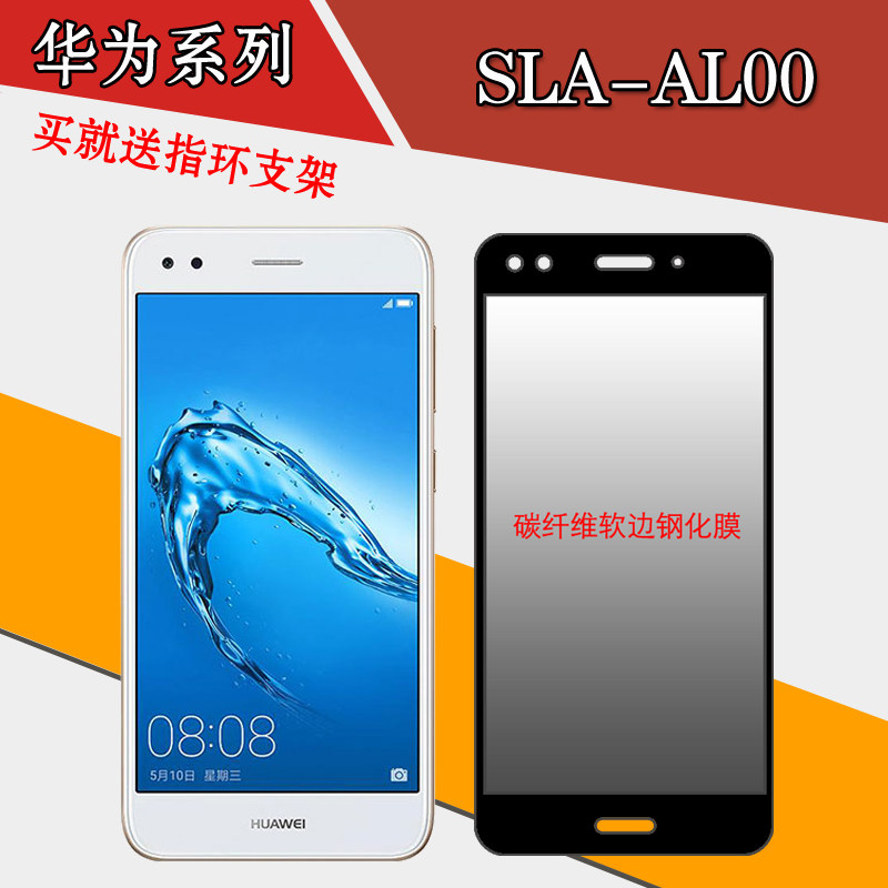 华为slaal00高清保护膜手机手机贴贴膜软边全屏钢化手机贴膜
