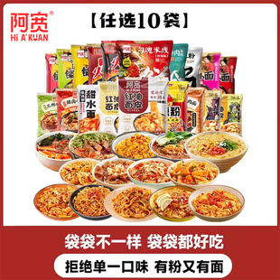 【35元任选10袋】阿宽粉面红油面皮酸辣粉甜水面零食泡面速食米线