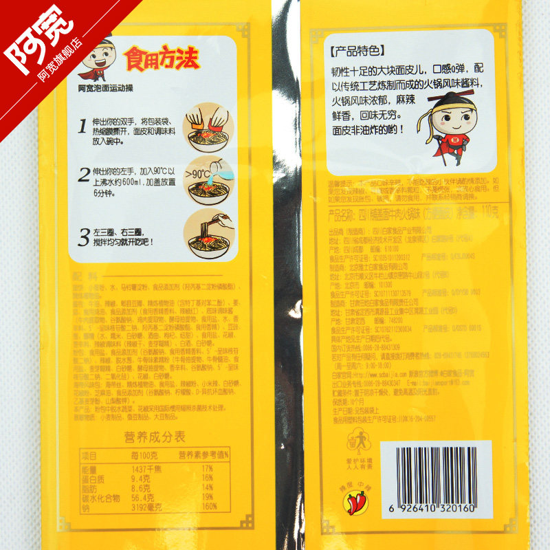阿宽四川铺盖面红油面皮牛肉火锅味方便面泡面宽面条110g*10袋
