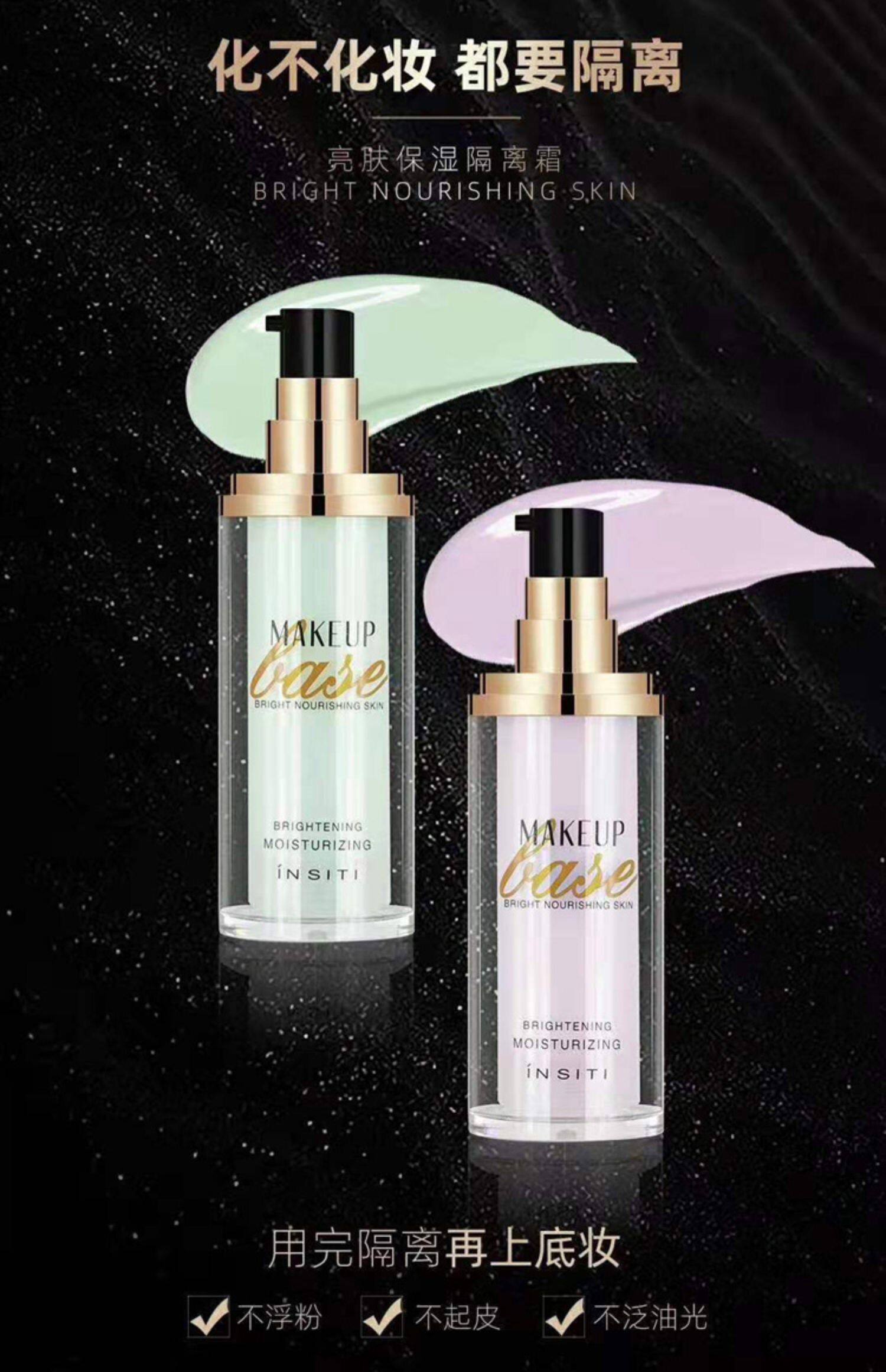 insiti伊诗婷妆前乳亮保湿隔离紫色打底遮瑕学生党隔离