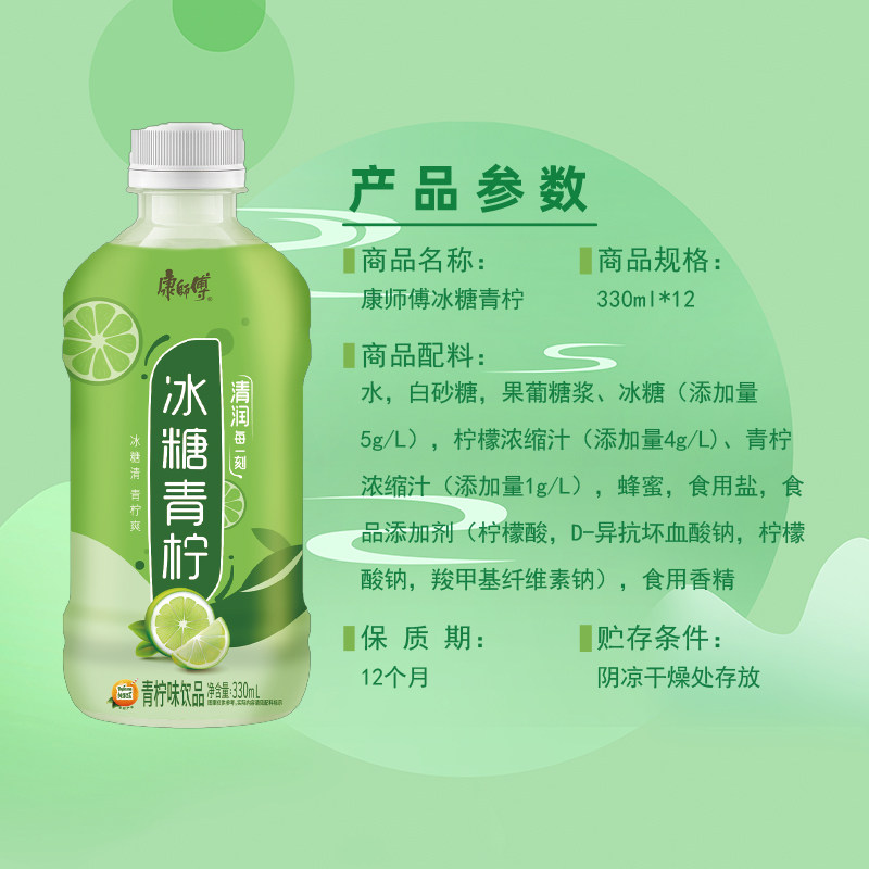 康师傅冰糖青柠果汁330ml12瓶整箱夏日饮品便携小瓶装