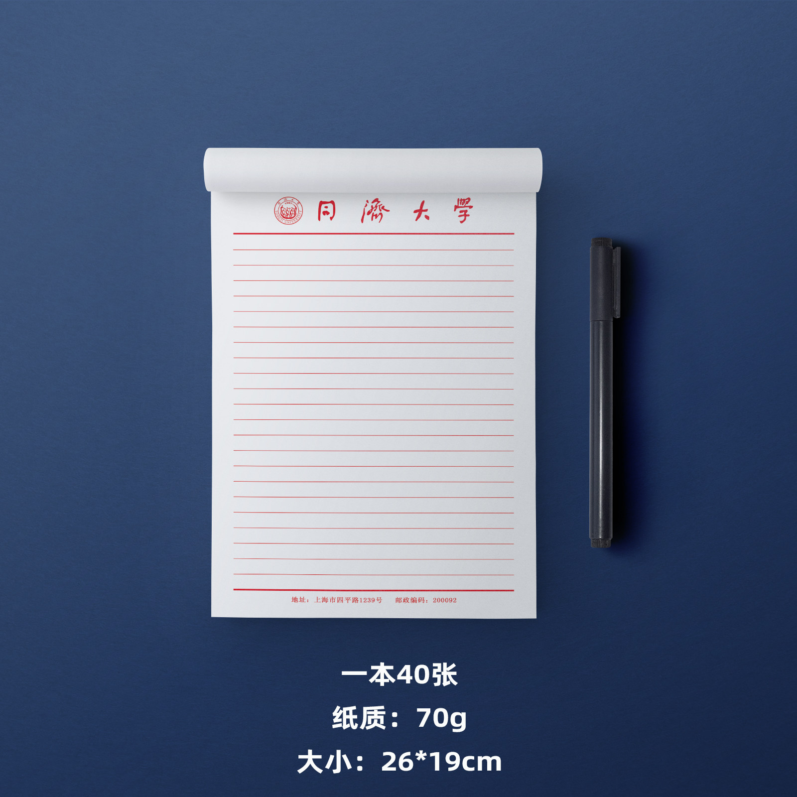 同济大学稿纸抬头信纸信笺作业纸草信纸