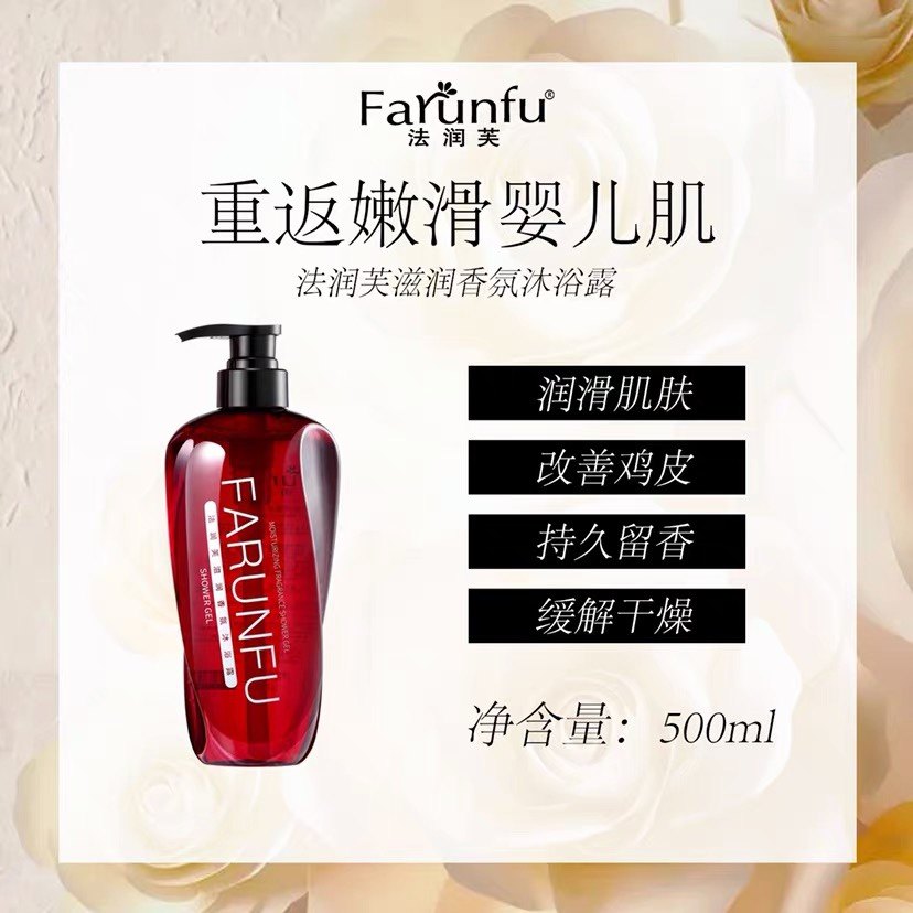 法润芙法润肤洗发水生姜防脱固发去屑止痒控油洗发水