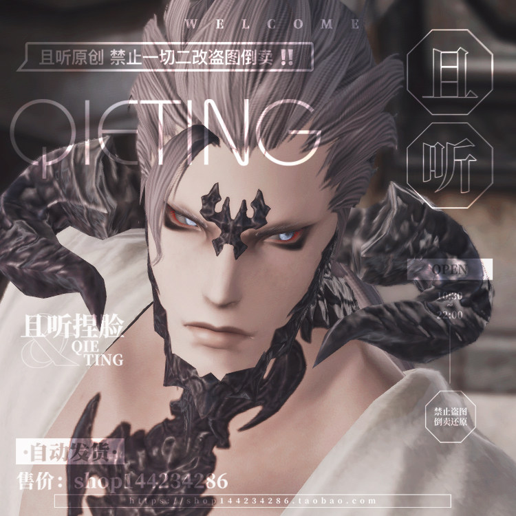 且听最终幻想ff14捏脸数据脸型龙族龙男暮晖酷帅游戏实物周边