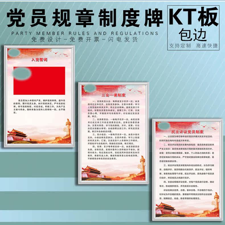 首页 下载app                          党员党建规章制度牌 文化墙