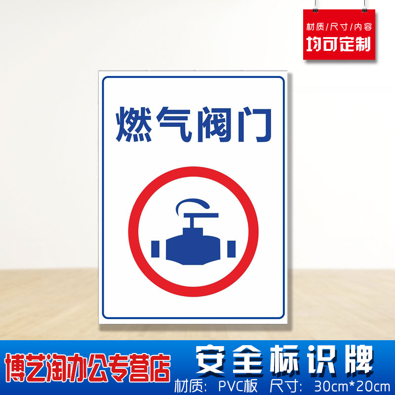 天然气燃气阀门安全标识牌消防安检工厂车间企业公司注意危险仓库警告