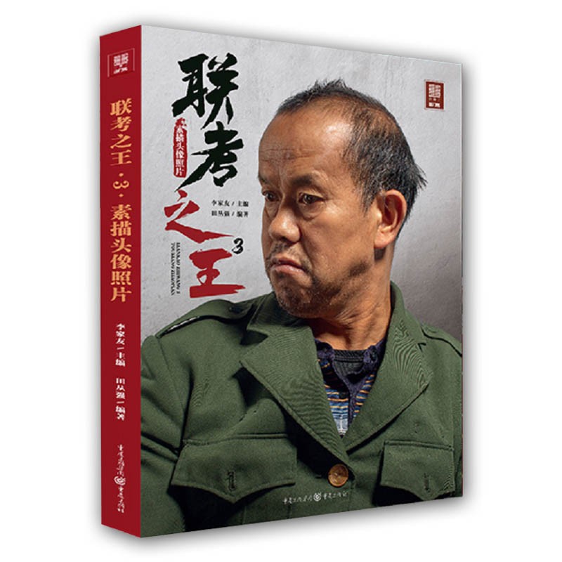 素描头像照片正版人物教程教材美术高考素材肖像绘画新