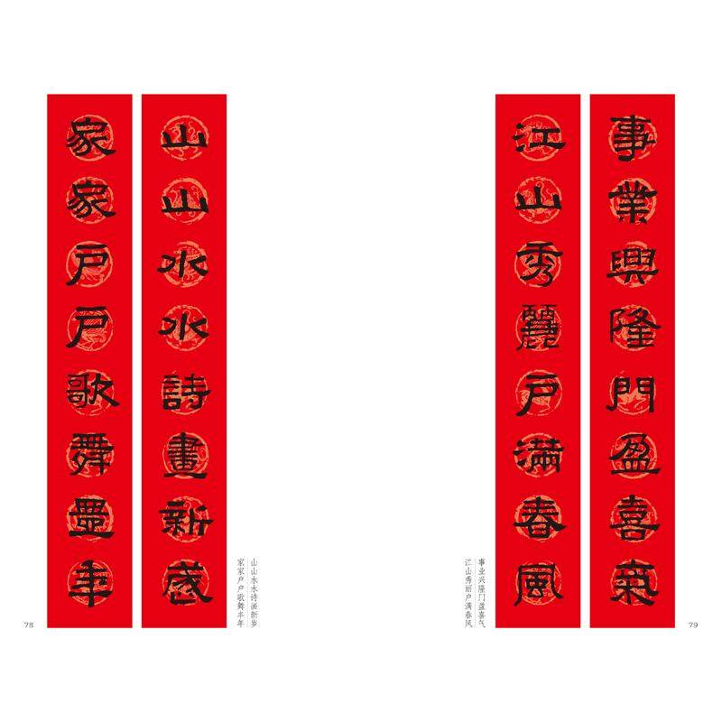 对联春联隶书过年对子临摹书写楹联字帖练字书法