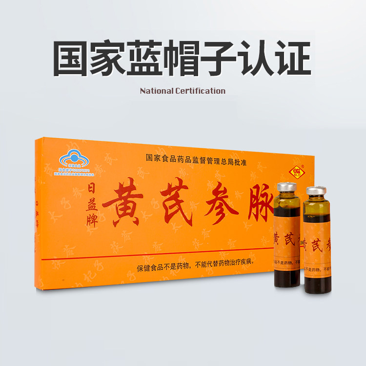 黄芪珠海正太日益参脉口服液生脉饮品补气养血其他药食同源食品