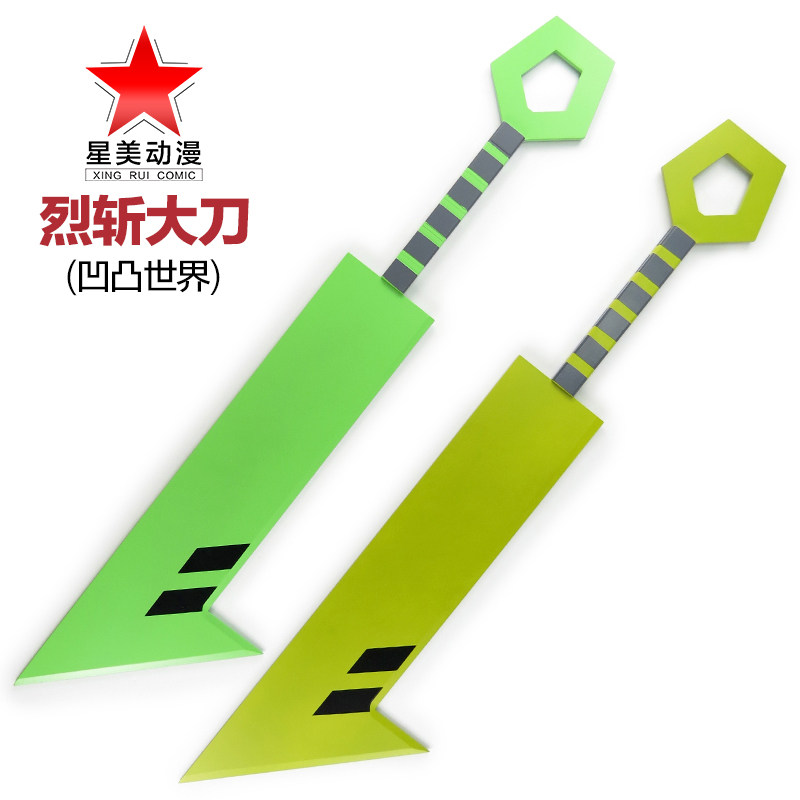 凹凸世界格瑞烈斩柴刀大刀武器cosplay道具cosplay配件