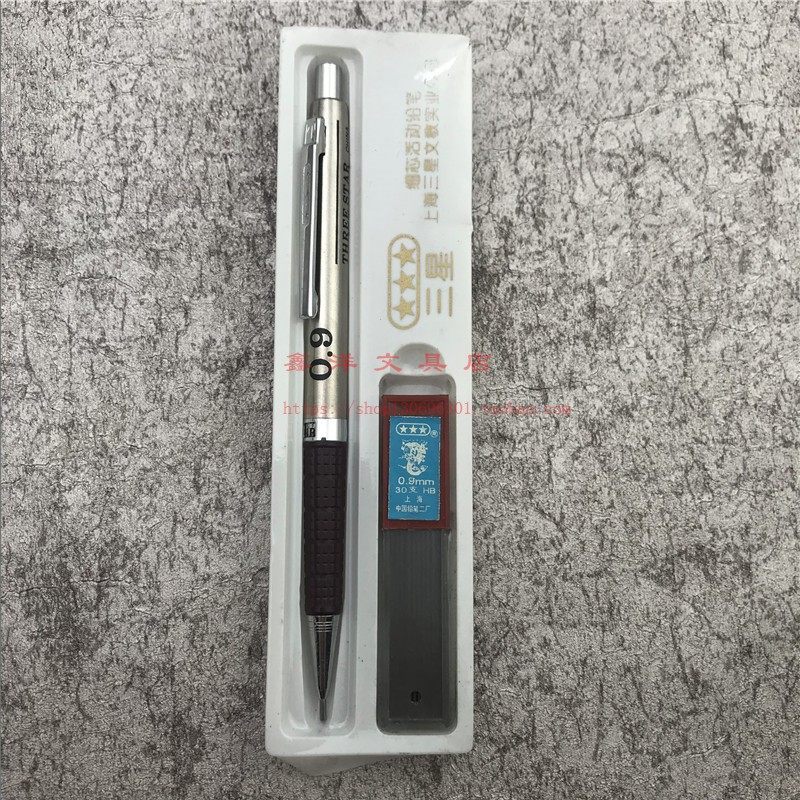 三星包邮怀旧经典按动自动铅笔里外铅笔