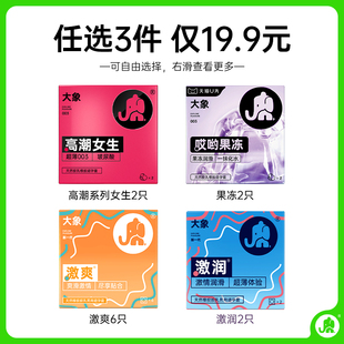 【大象3件任选】大象玻尿酸避孕套安全套超薄情趣正品官方旗舰店