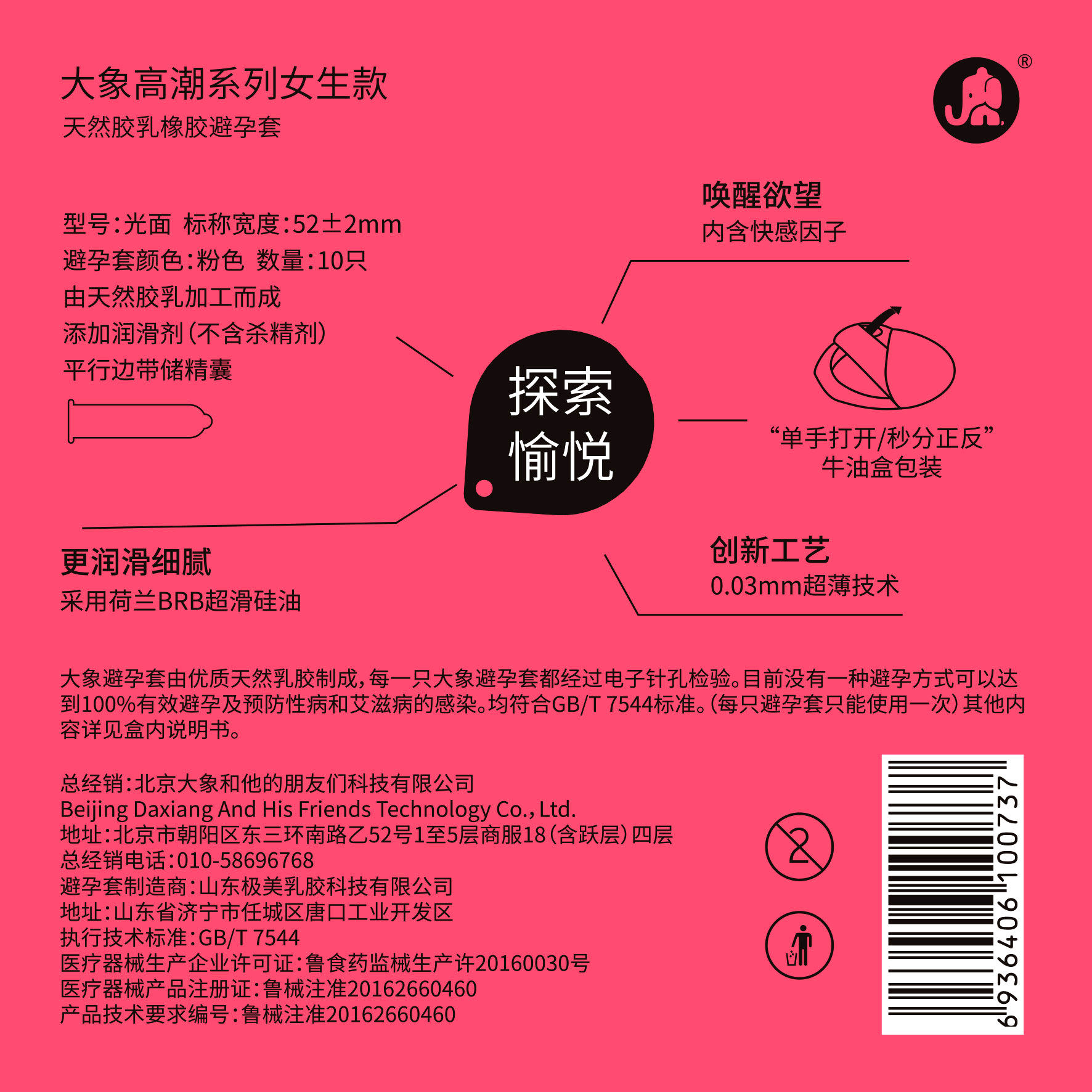 大象安全套003超薄男用情趣避孕套