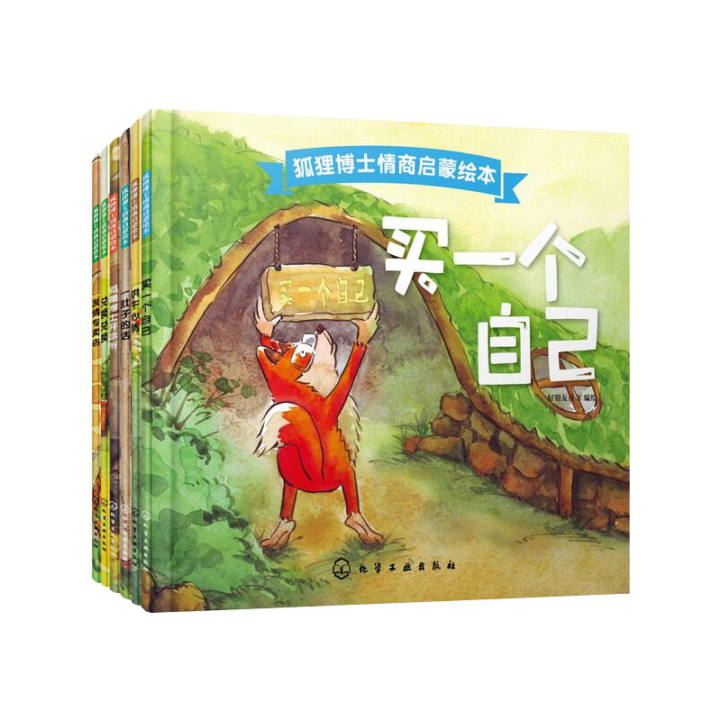 狐狸博士兑换正版开诊童话故事的话肚子专卖店友情其它儿童读物