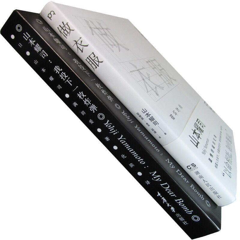 山本耀司书籍正版引领人物传记设计书时装艺术自传人物