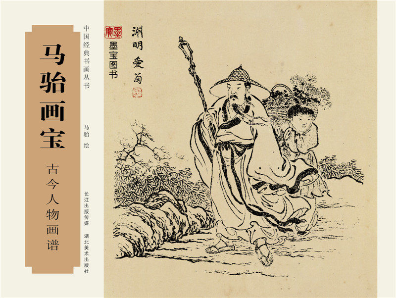 马骀画宝全4册 古今人物画谱 花卉鸟虫画谱 兰竹鸟兽画谱 仙佛名将