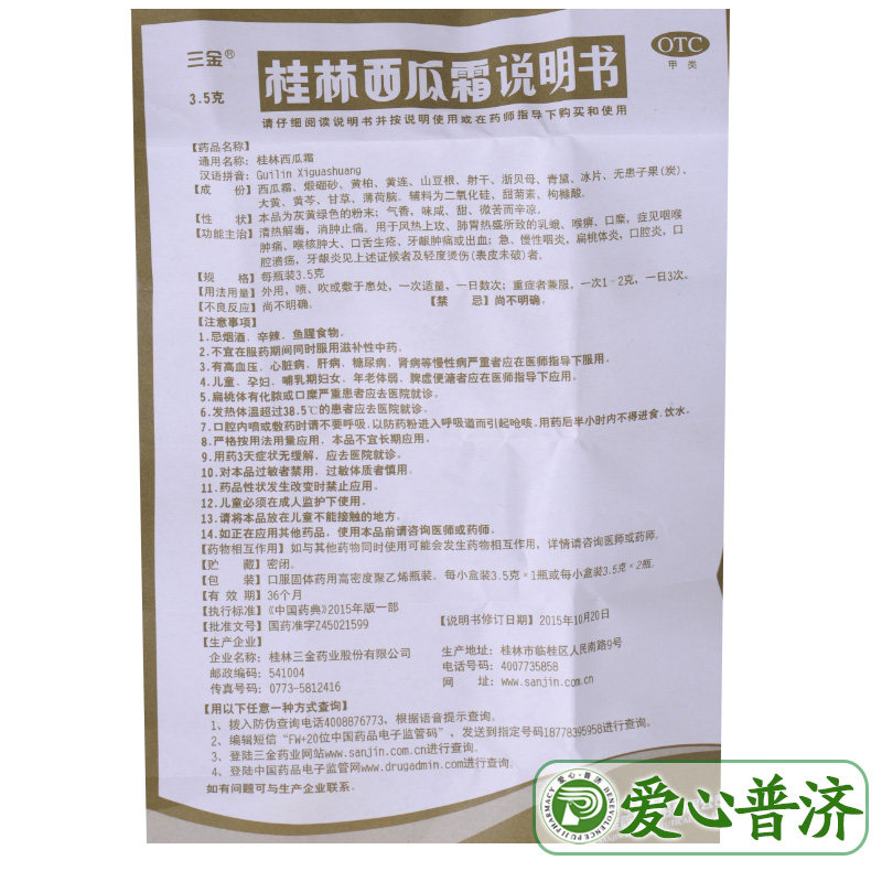 12元】三金桂林西瓜霜喷剂3.5g 口腔溃疡喷雾牙龈肿痛扁桃体咽炎