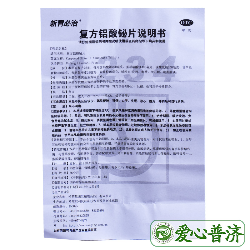 3盒30】新胃必治复方铝酸铋片50片胃酸胃痛胃炎烧心胃药反酸灼热