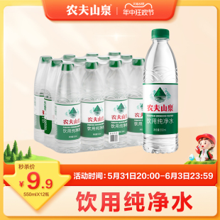 【新品】农夫山泉官方旗舰店农夫山泉饮用水纯净水550ml*12整箱