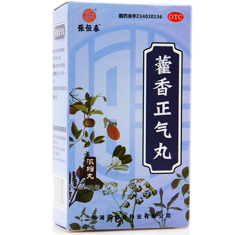 张恒春 藿香正气丸200丸 解表化湿暑湿感冒头痛药品 满88元包邮cc