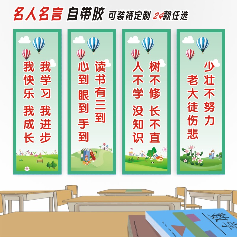 托管辅导班墙面装饰文化墙贴小学班级布置教室励志标语名人名言