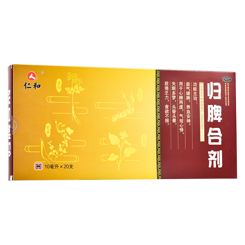 包邮仁和归脾合剂10ml20支气短心悸失眠多梦补气补血