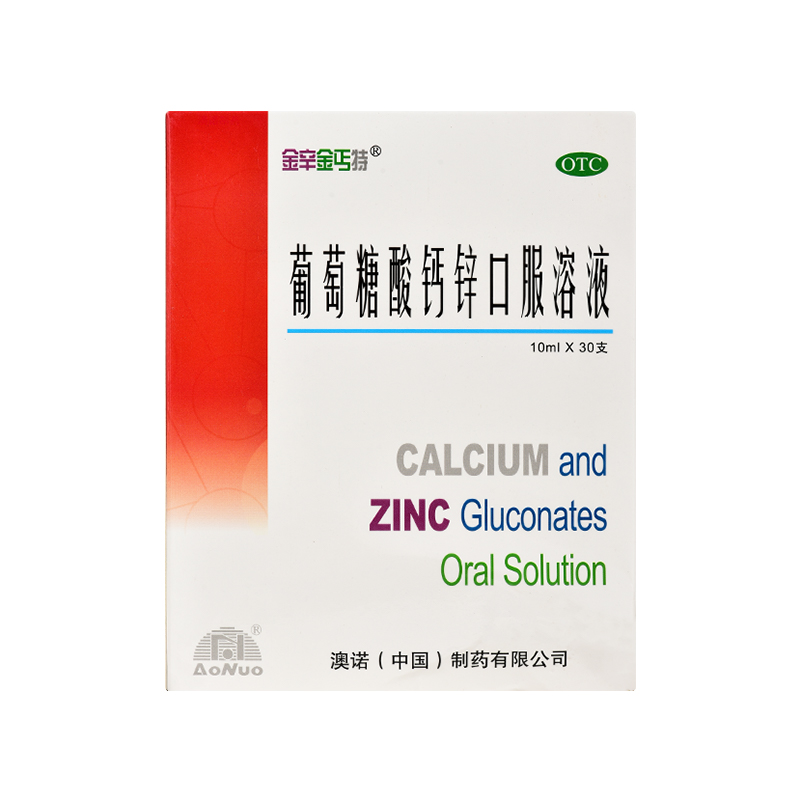包邮金辛金丐特葡萄糖酸钙口服溶液10ml30支酸锌维矿