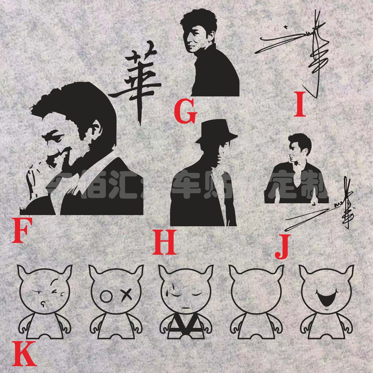 汽车反光权志龙明星影视刘德华公仔签名名人剪影汽车装饰贴