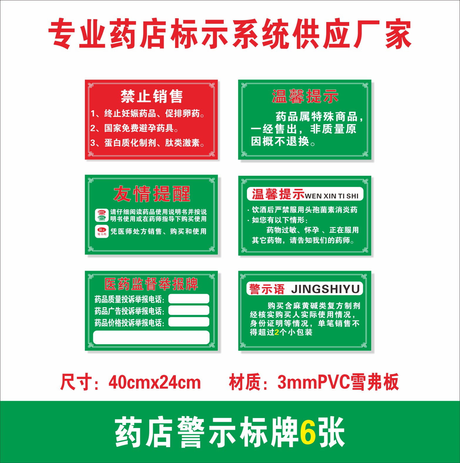 分类药店药品医院标识标志牌标贴贴标签gsp认证标志牌