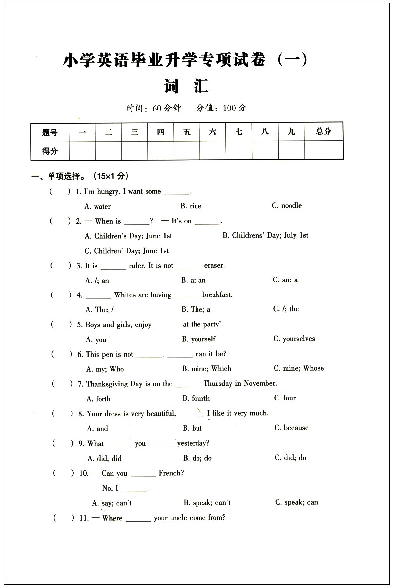 升学真题人教版北师大通用 六年级英语试卷 6 名校冲刺 小升初英语