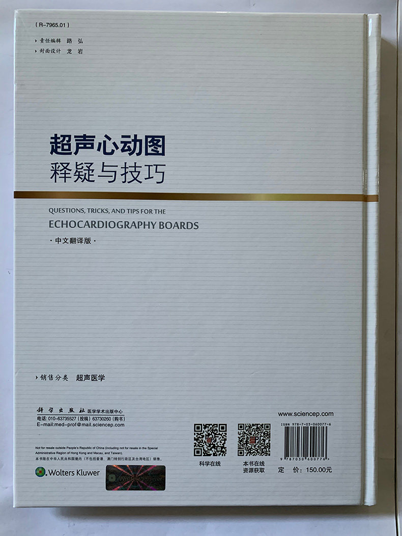 超声心动包邮翻译出版社科学医学类影像学医学影像医学影像医学