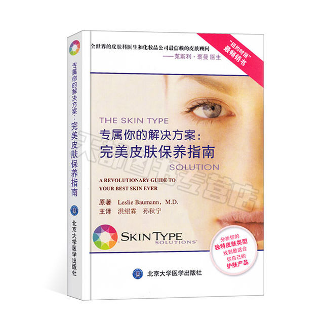 Official Genuine Exclusive Your Solution: Perfect Skin Maintenance Guide (W) Hong Shaolin Sun Qiu Ning Skin Beauty Skin Maintenance Skin Care Skin Health and Beauty Skin Maintenance Guide Medical Books Official Genuine Exclusive Your Solution: Perfect Skin Maintenance Guide (W) Hong Shaolin Sun Qiu Ning Skin Beauty Skin Maintenance Skin Care Skin Health and Beauty Skin Maintenance Guide Medical Books
