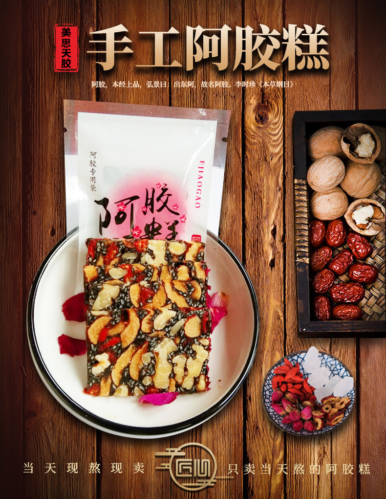 阿胶糕即食纯手工父母型无糖ejiao木糖美思康宸阿胶糕