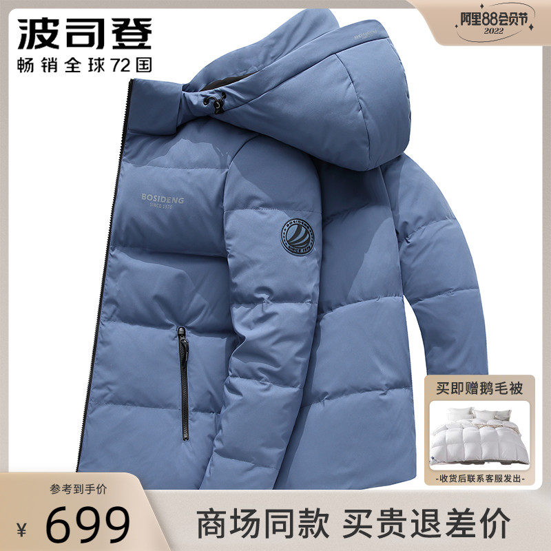 波司登羽绒服男2022冬装新款可脱卸帽短款保暖加厚外套官方旗舰店